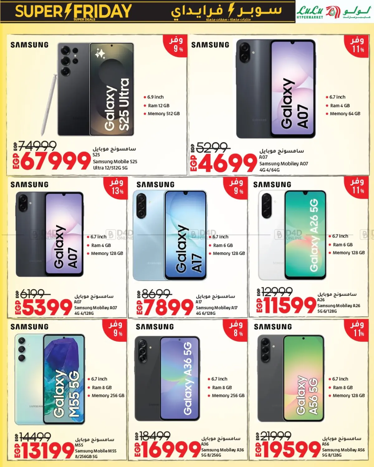 صفحة رقم 4 من Lulu Savers في لولو هايبرماركت