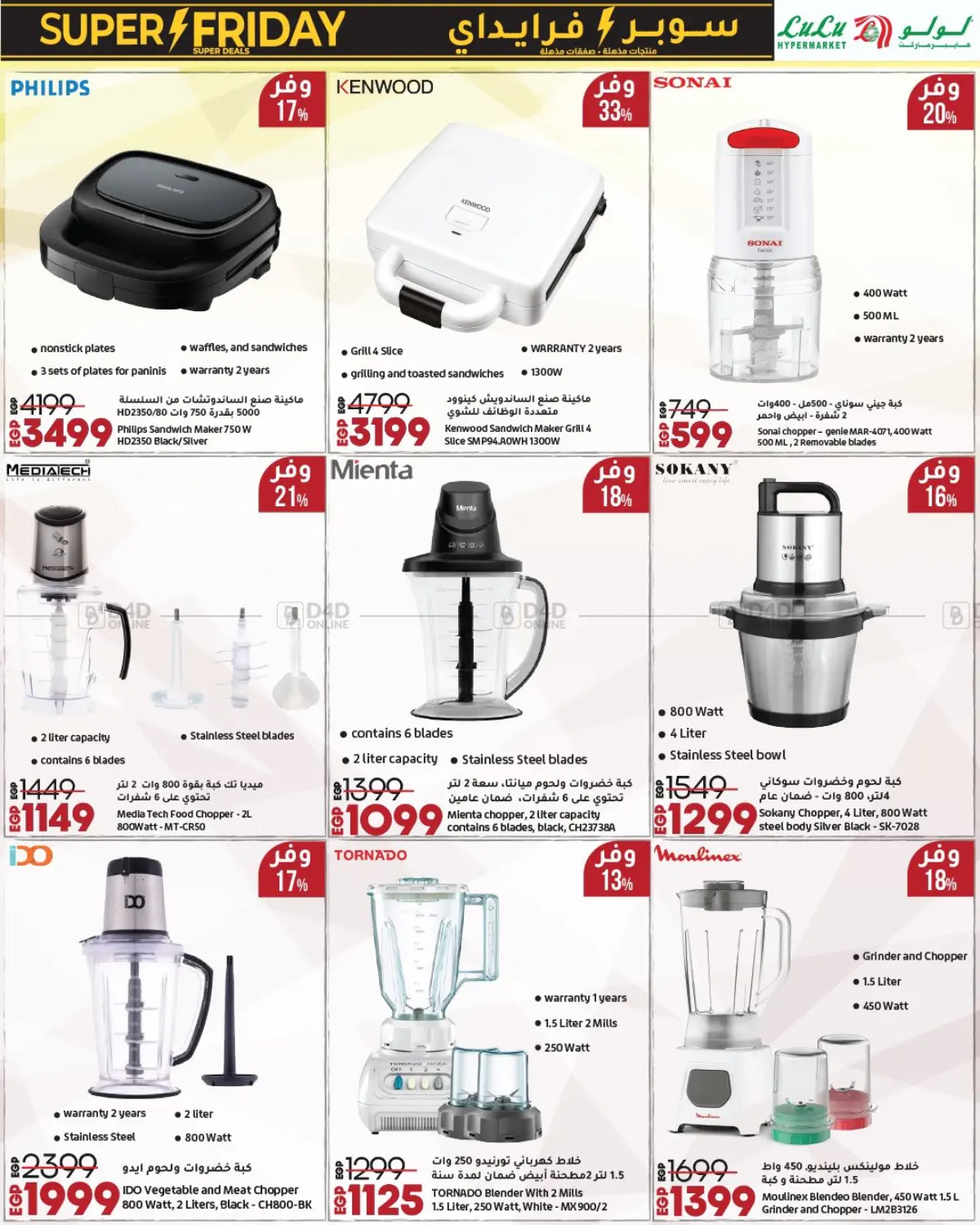 صفحة رقم 10 من Lulu Savers في لولو هايبرماركت