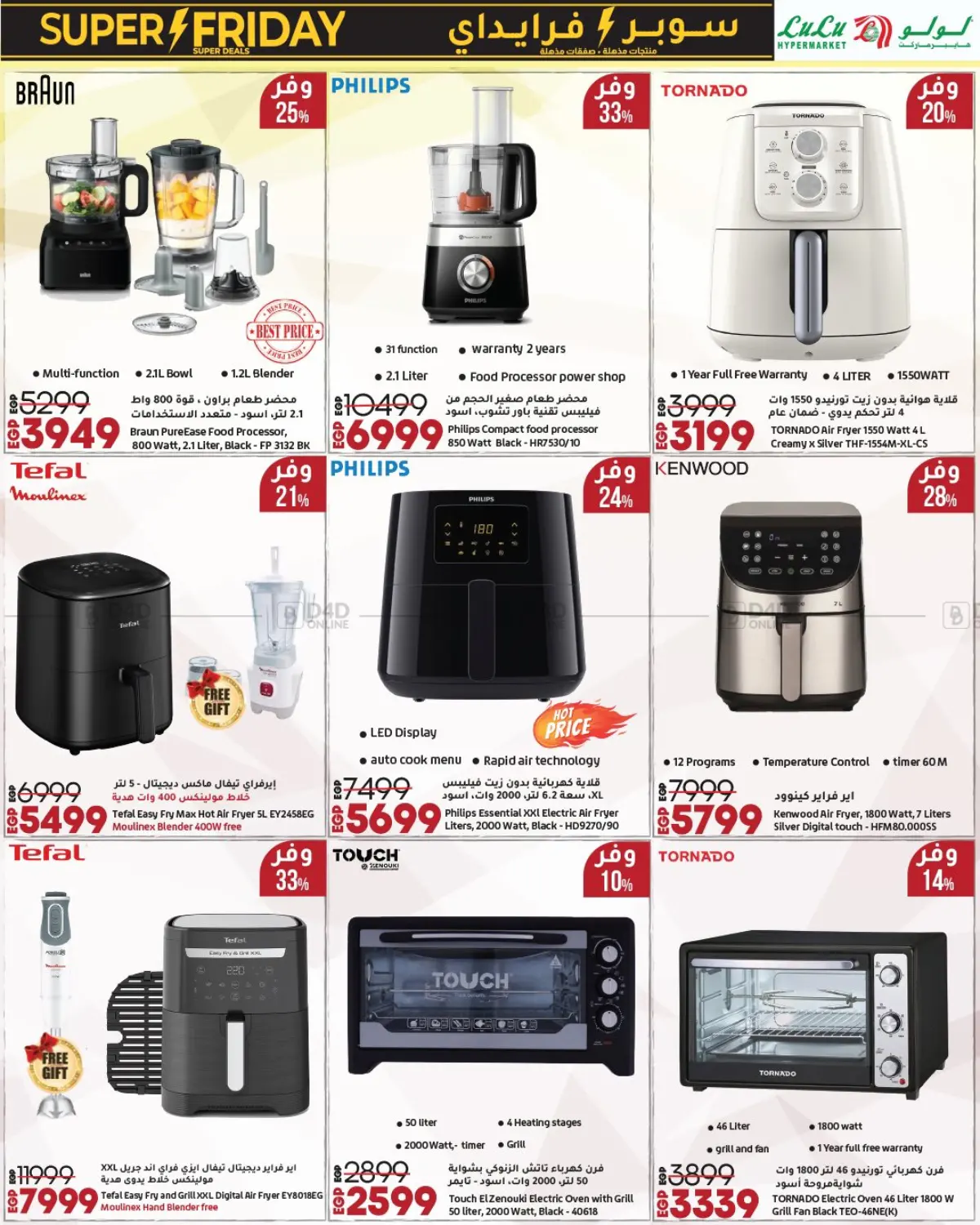 صفحة رقم 12 من Lulu Savers في لولو هايبرماركت