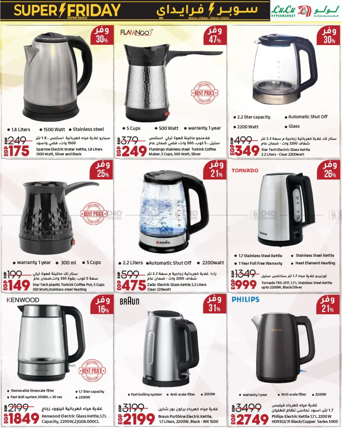 صفحة رقم 8 من Lulu Savers في لولو هايبرماركت