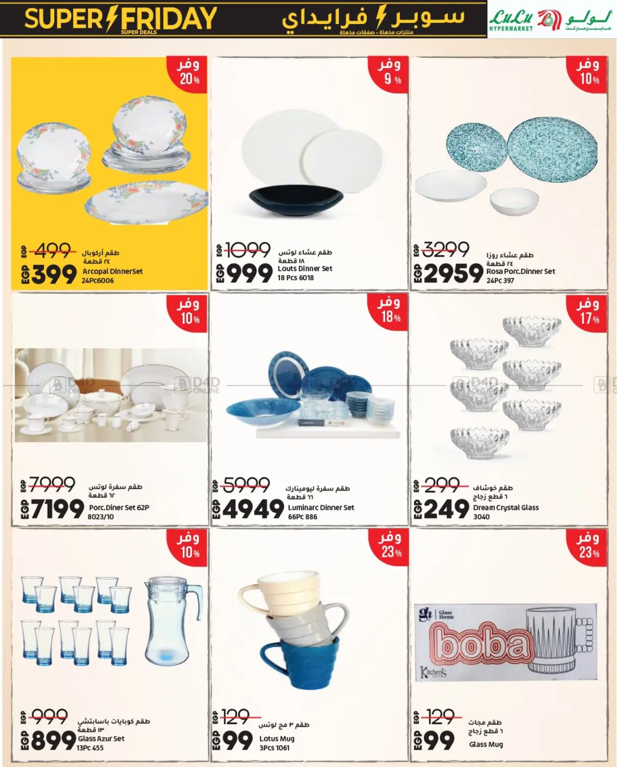 صفحة رقم 19 من Lulu Savers في لولو هايبرماركت