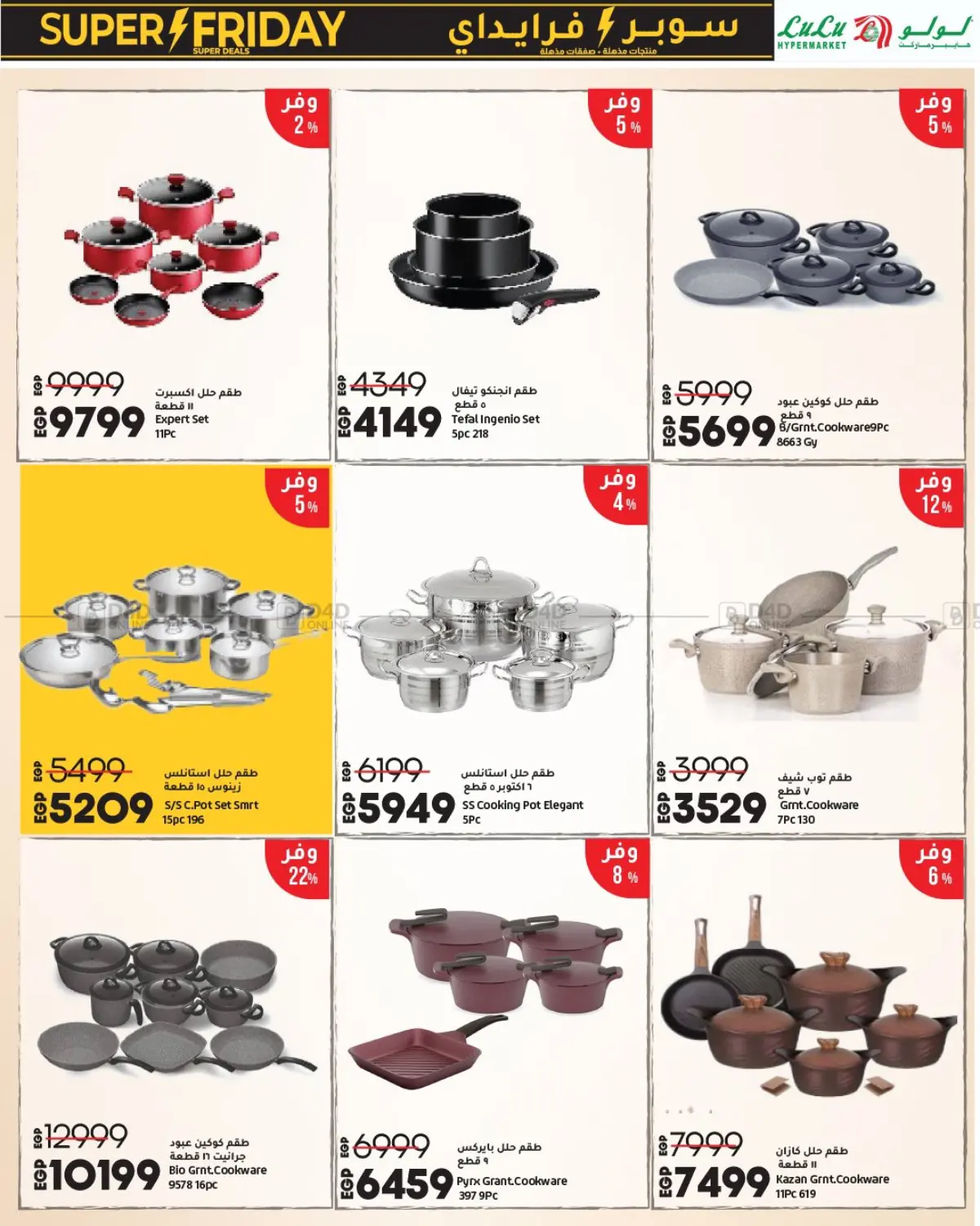 صفحة رقم 18 من Lulu Savers في لولو هايبرماركت