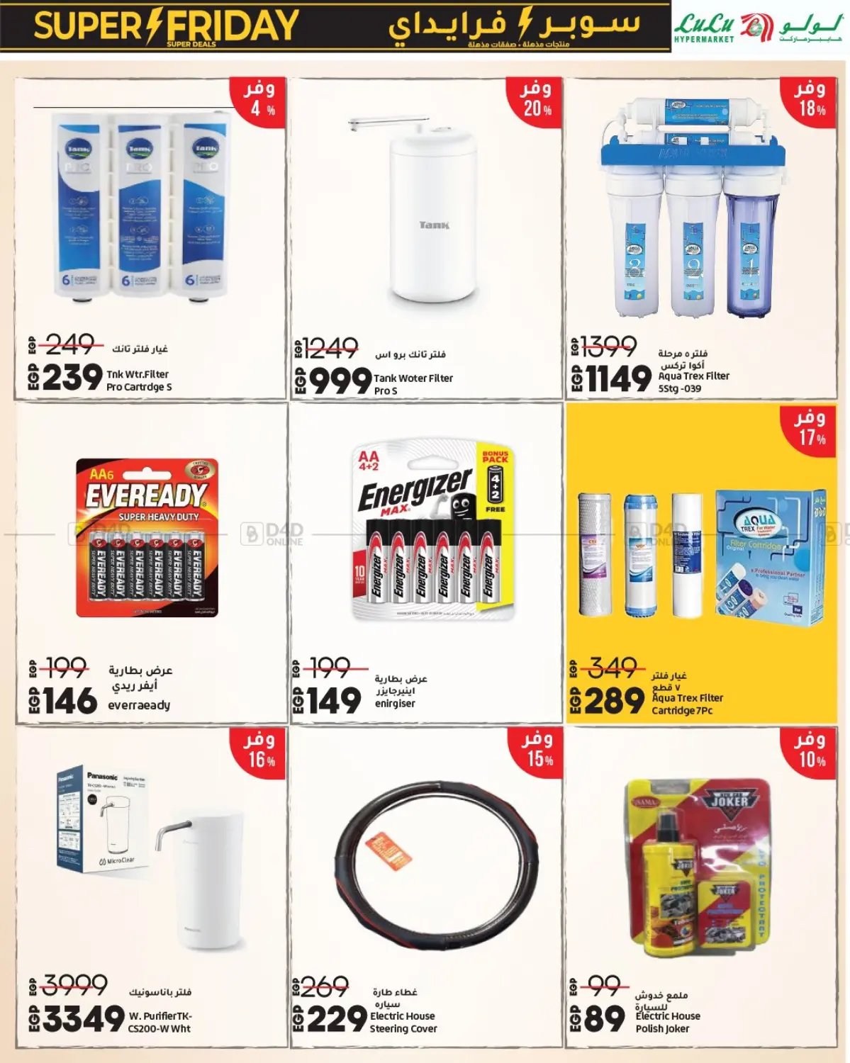 صفحة رقم 23 من Lulu Savers في لولو هايبرماركت