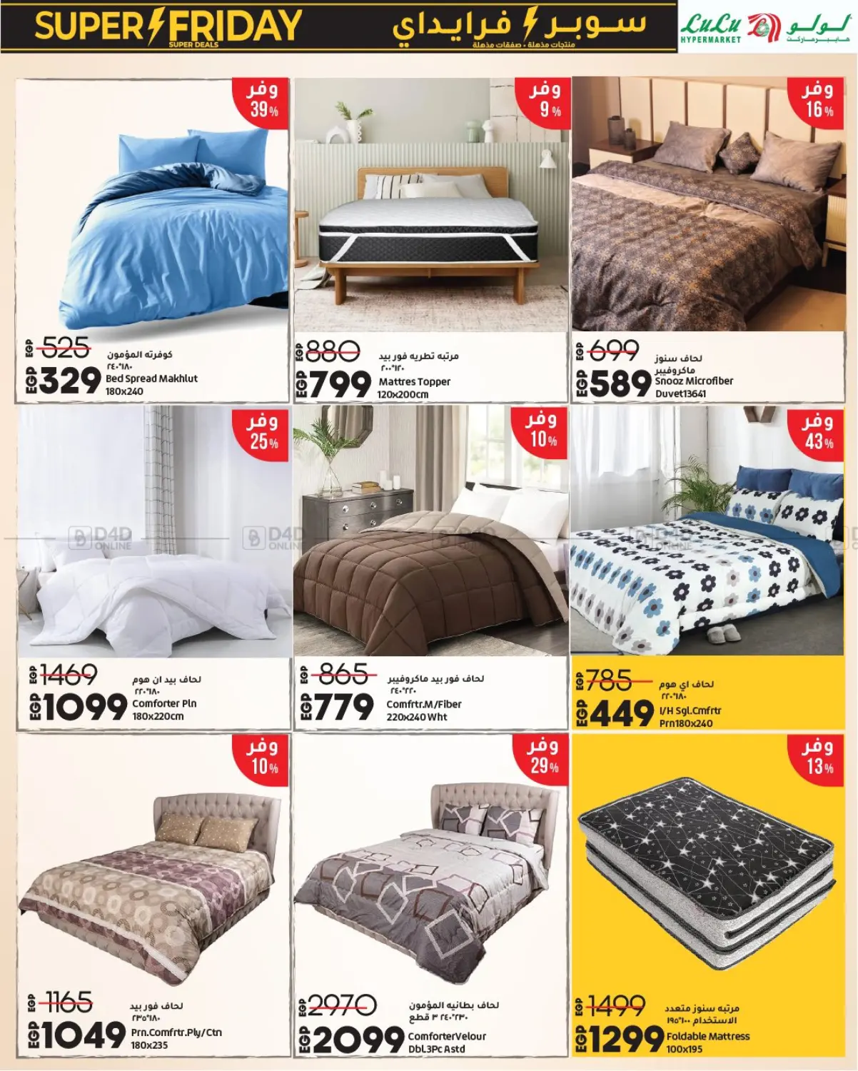 صفحة رقم 25 من Lulu Savers في لولو هايبرماركت