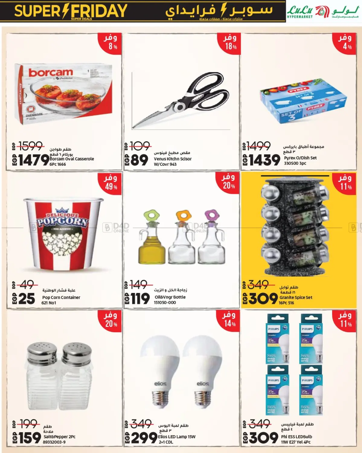 صفحة رقم 22 من Lulu Savers في لولو هايبرماركت