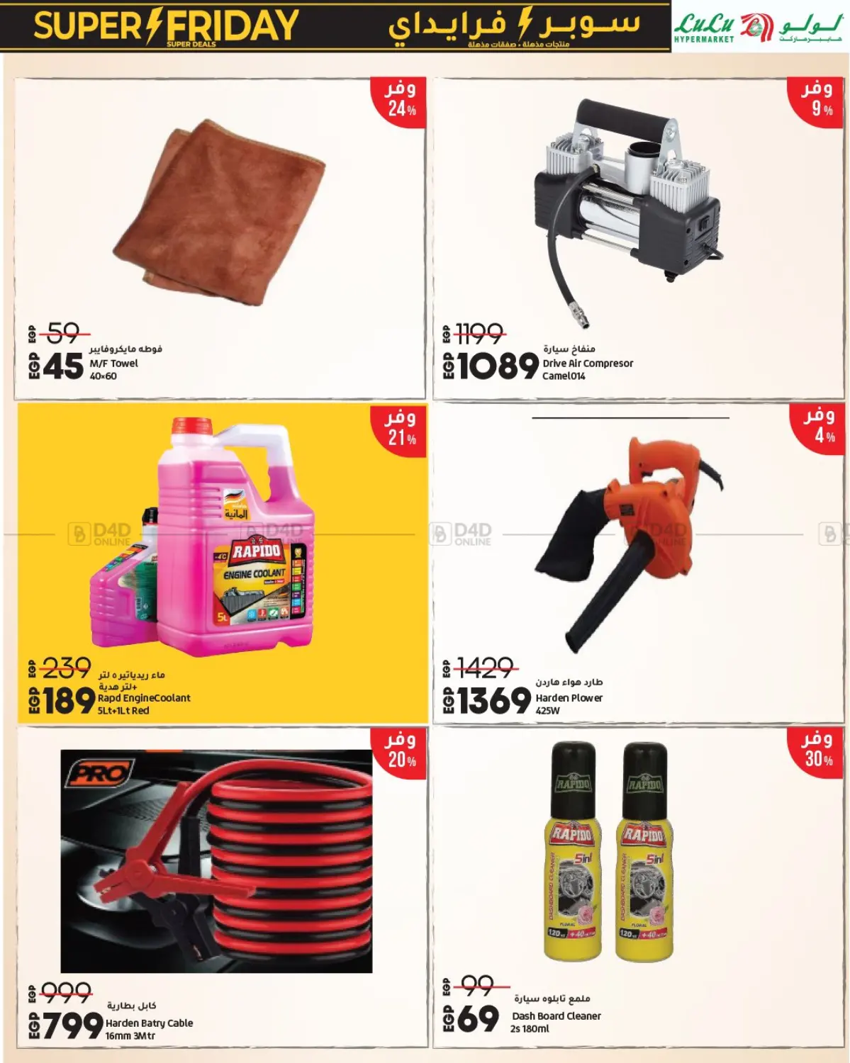 صفحة رقم 24 من Lulu Savers في لولو هايبرماركت