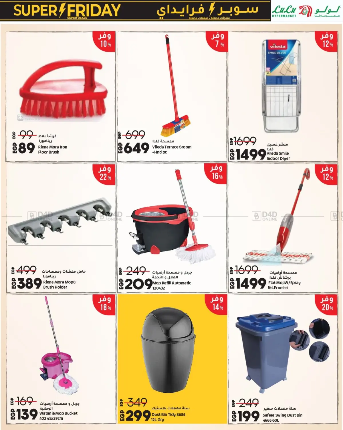 صفحة رقم 21 من Lulu Savers في لولو هايبرماركت