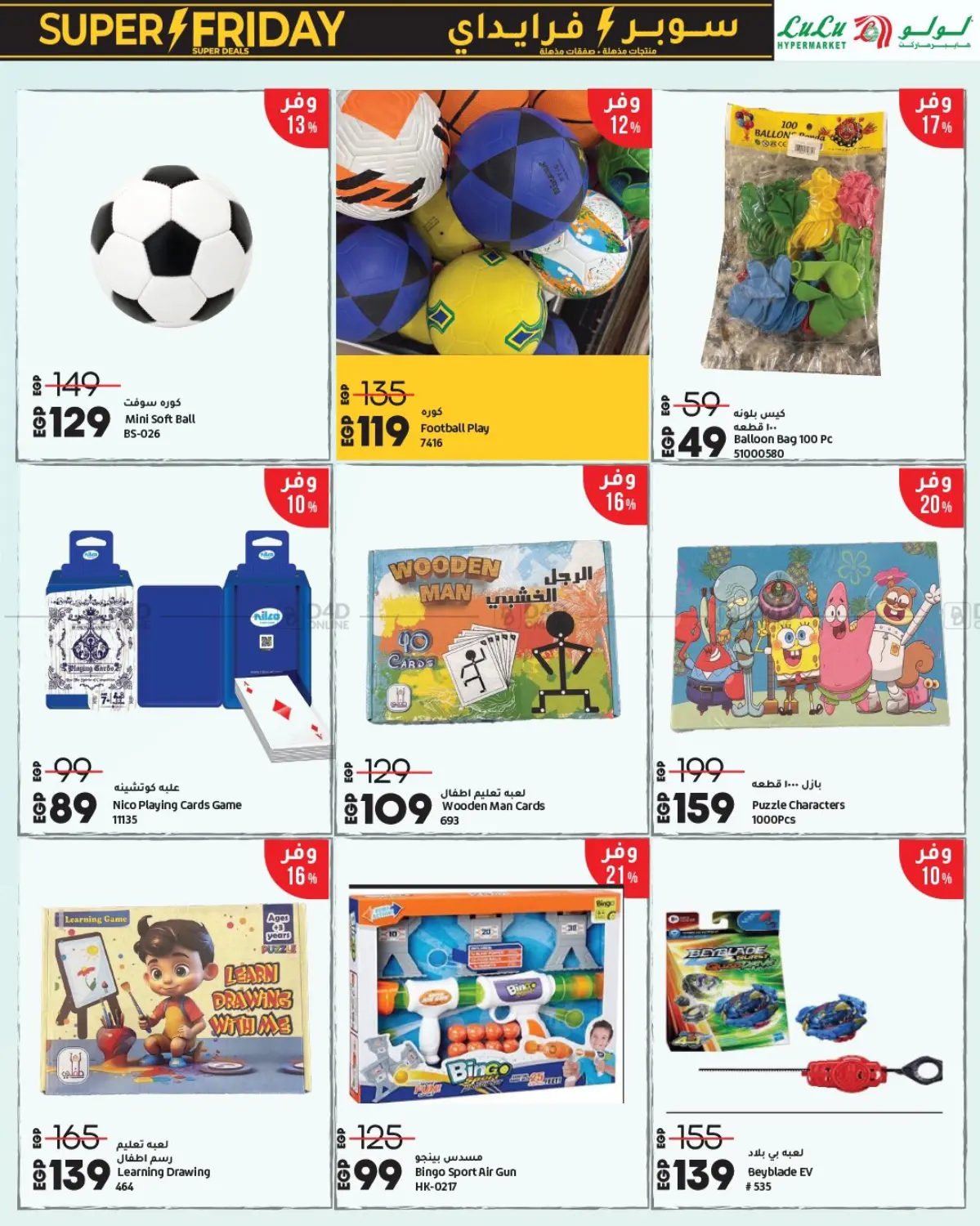 صفحة رقم 35 من Lulu Savers في لولو هايبرماركت