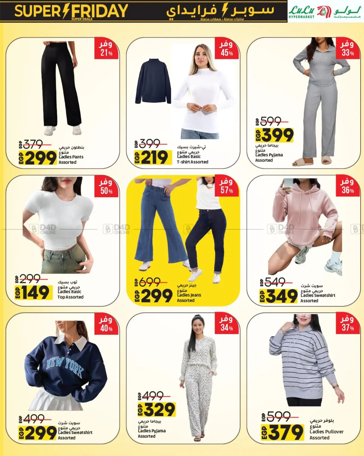 صفحة رقم 31 من Lulu Savers في لولو هايبرماركت