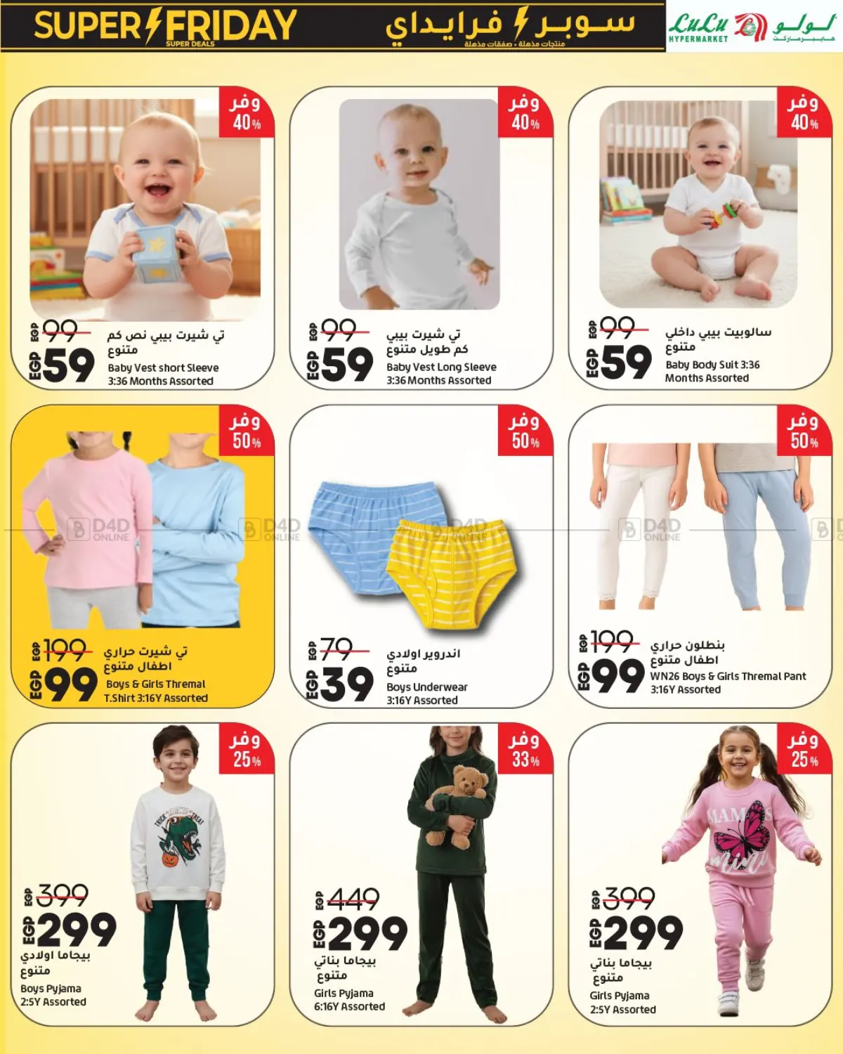 صفحة رقم 34 من Lulu Savers في لولو هايبرماركت