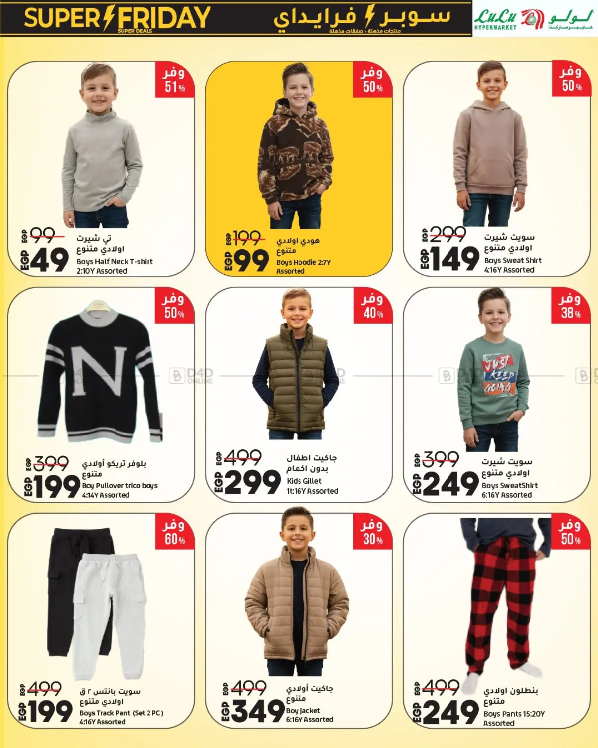 صفحة رقم 32 من Lulu Savers في لولو هايبرماركت