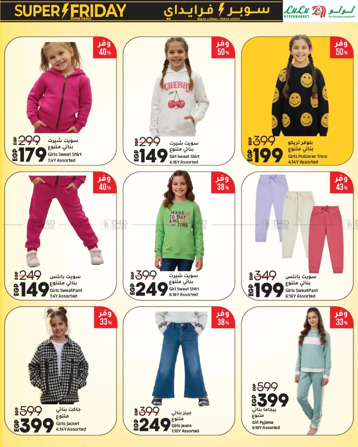 صفحة رقم 33 من Lulu Savers في لولو هايبرماركت