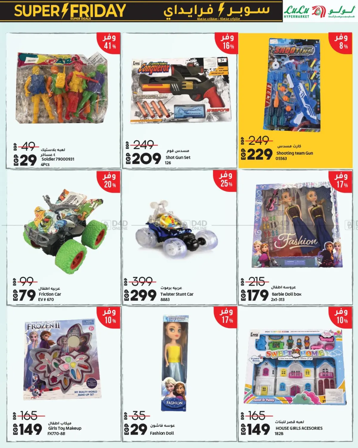 صفحة رقم 36 من Lulu Savers في لولو هايبرماركت