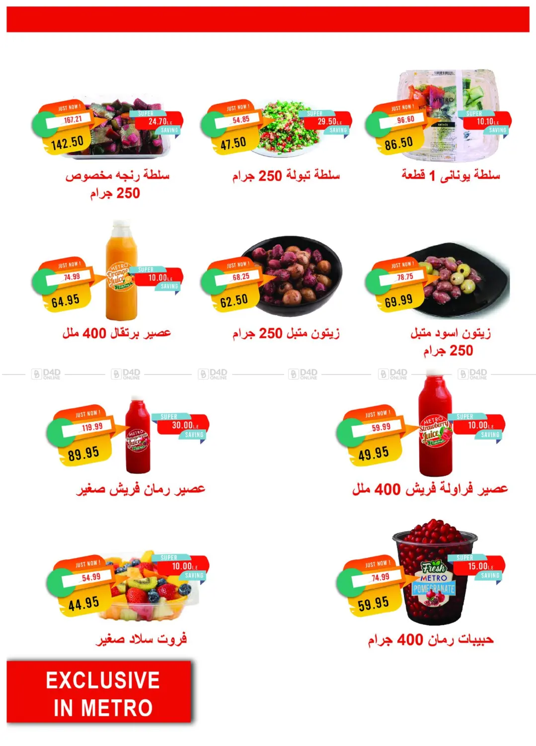 صفحة رقم 9 من November Issue في مترو ماركت