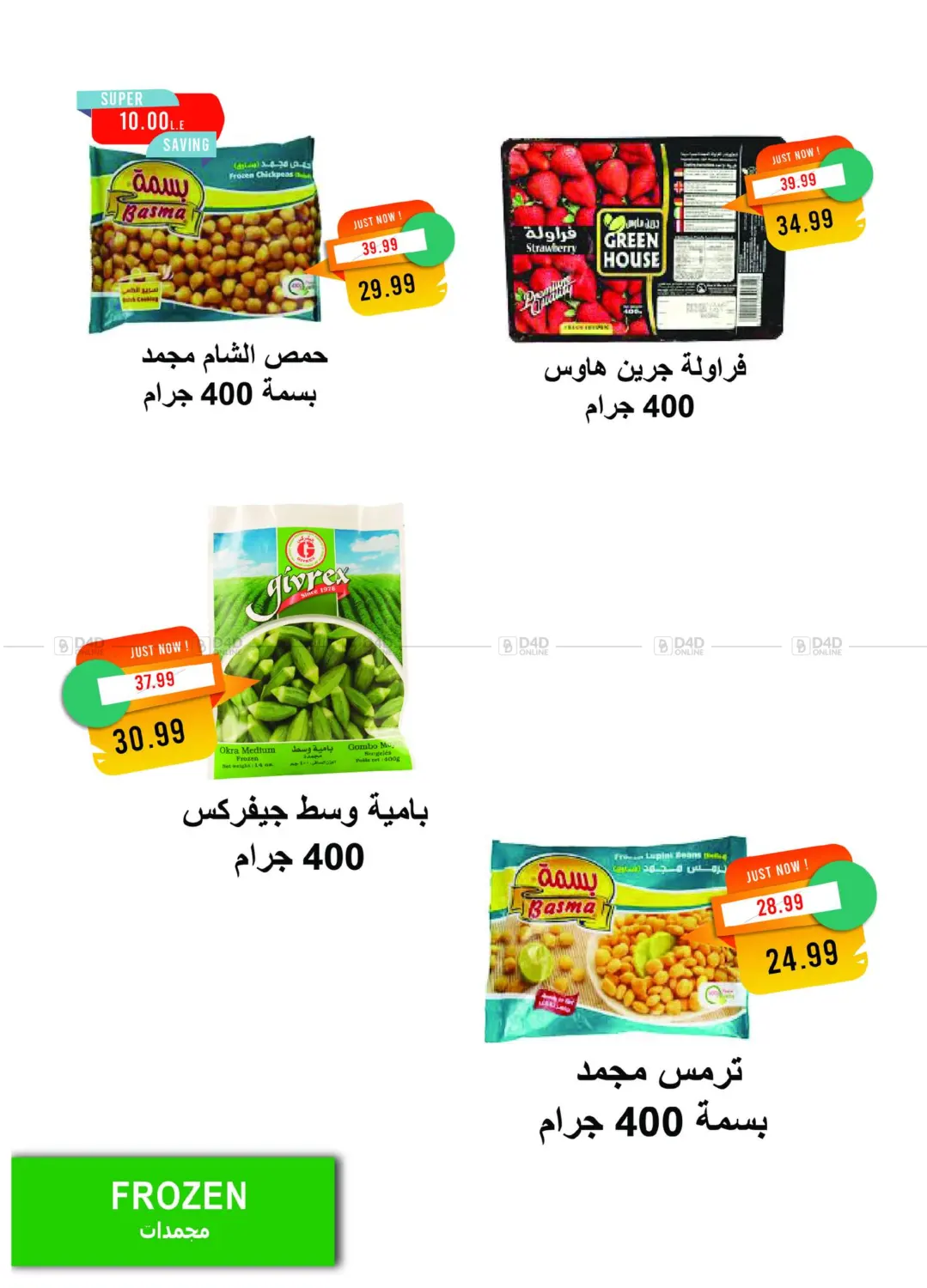 صفحة رقم 20 من November Issue في مترو ماركت