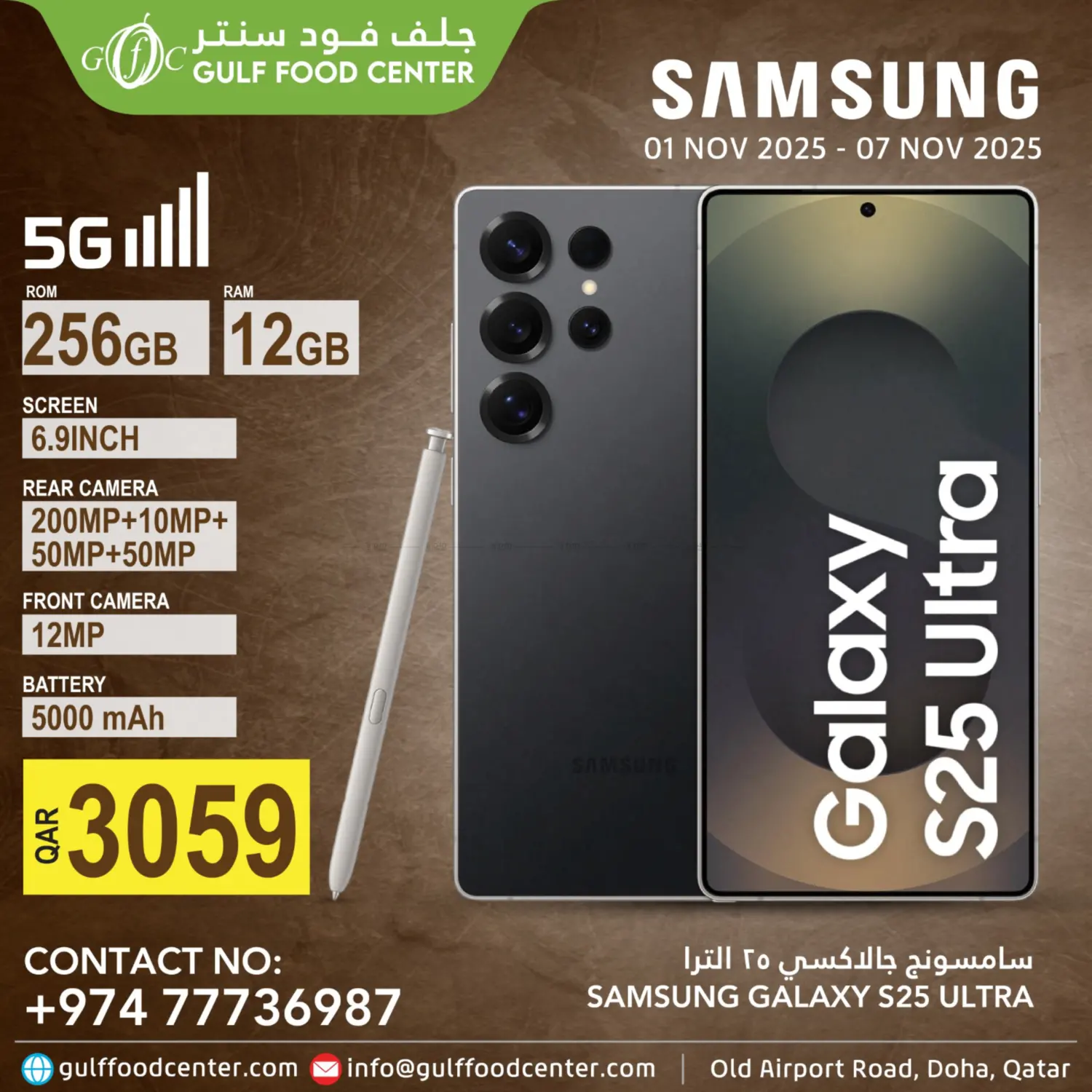 صفحة رقم 1 من Special Offer في جلف فود سنتر