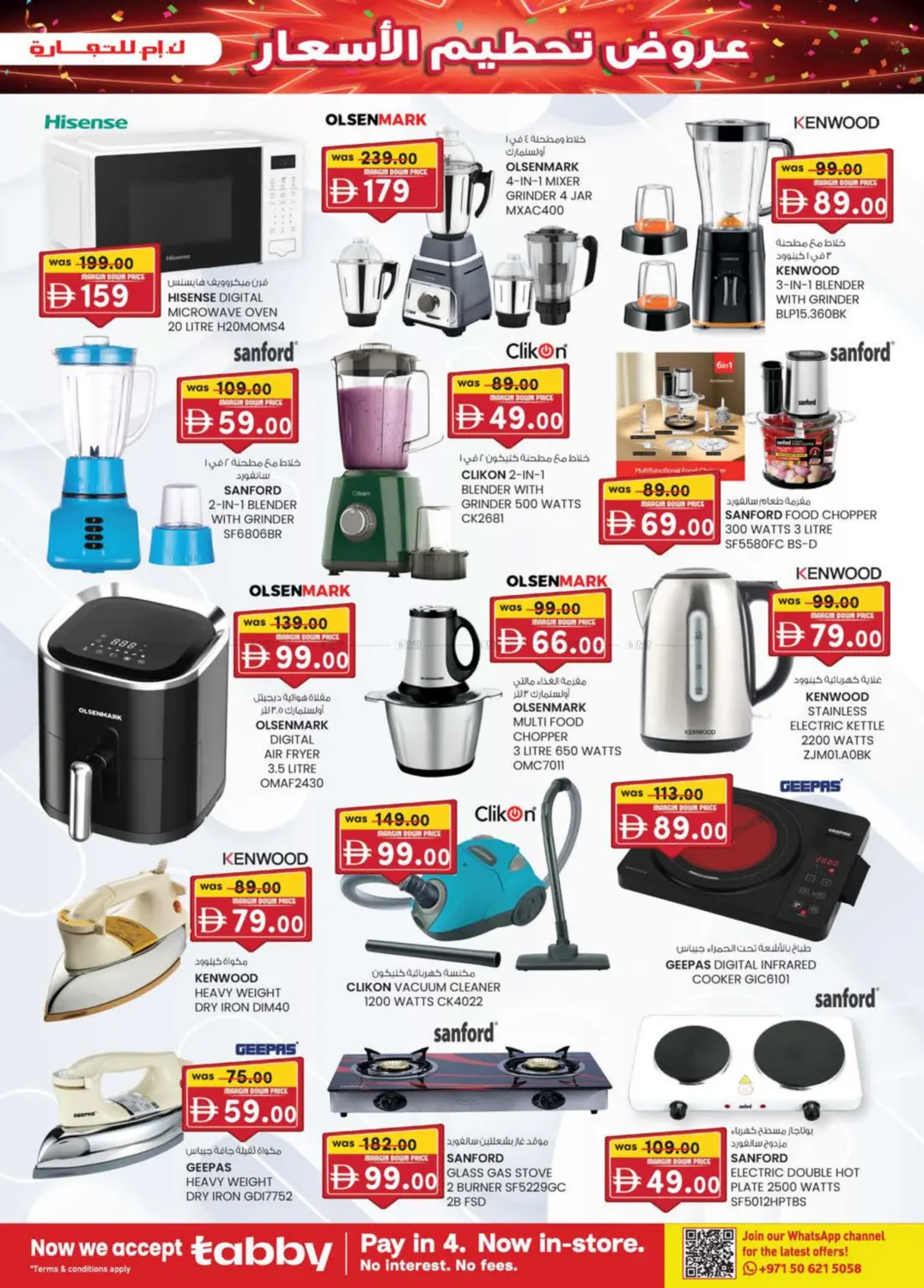 صفحة رقم 7 من عروض تحطيم الأسعار في الصفا