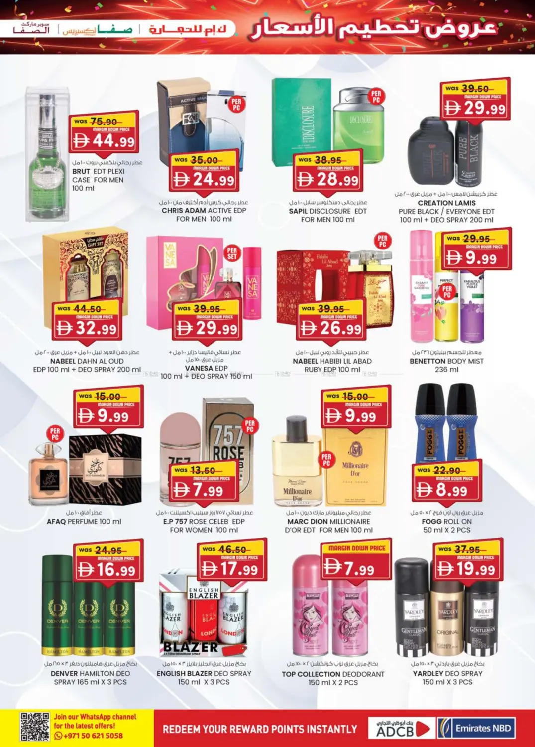 صفحة رقم 17 من عروض تحطيم الأسعار في الصفا