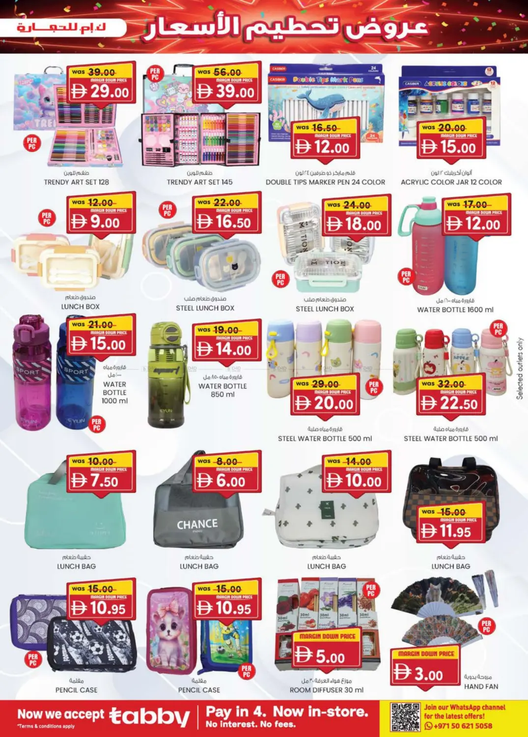 صفحة رقم 11 من عروض تحطيم الأسعار في الصفا