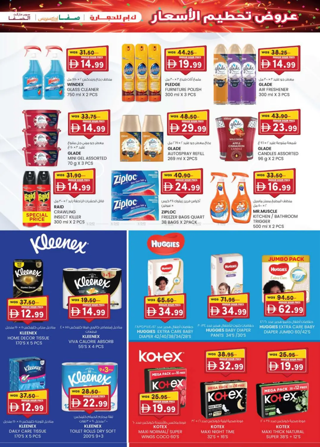 صفحة رقم 23 من عروض تحطيم الأسعار في صفا اكسبريس سوبرماركت