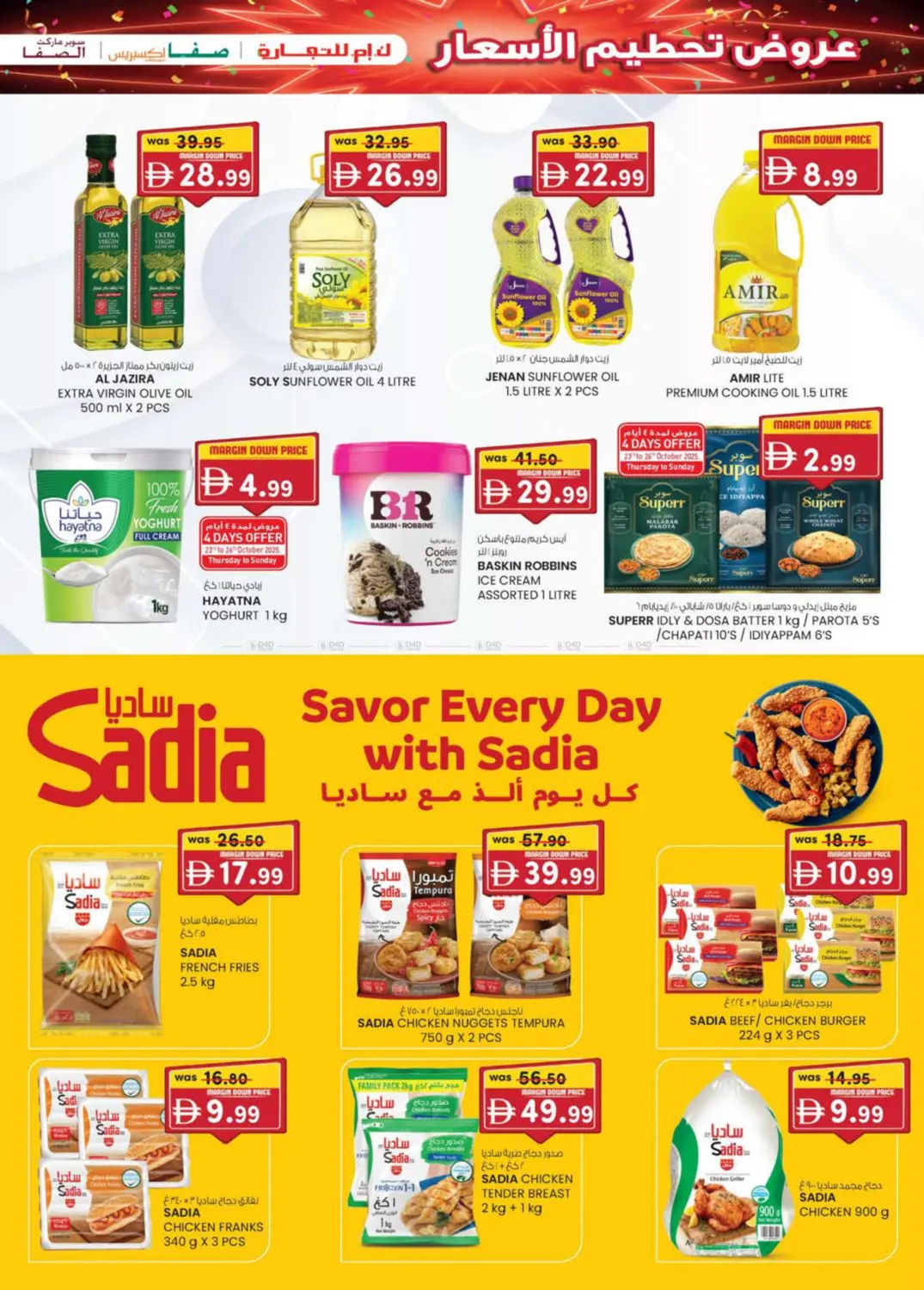 صفحة رقم 29 من عروض تحطيم الأسعار في صفا اكسبريس سوبرماركت
