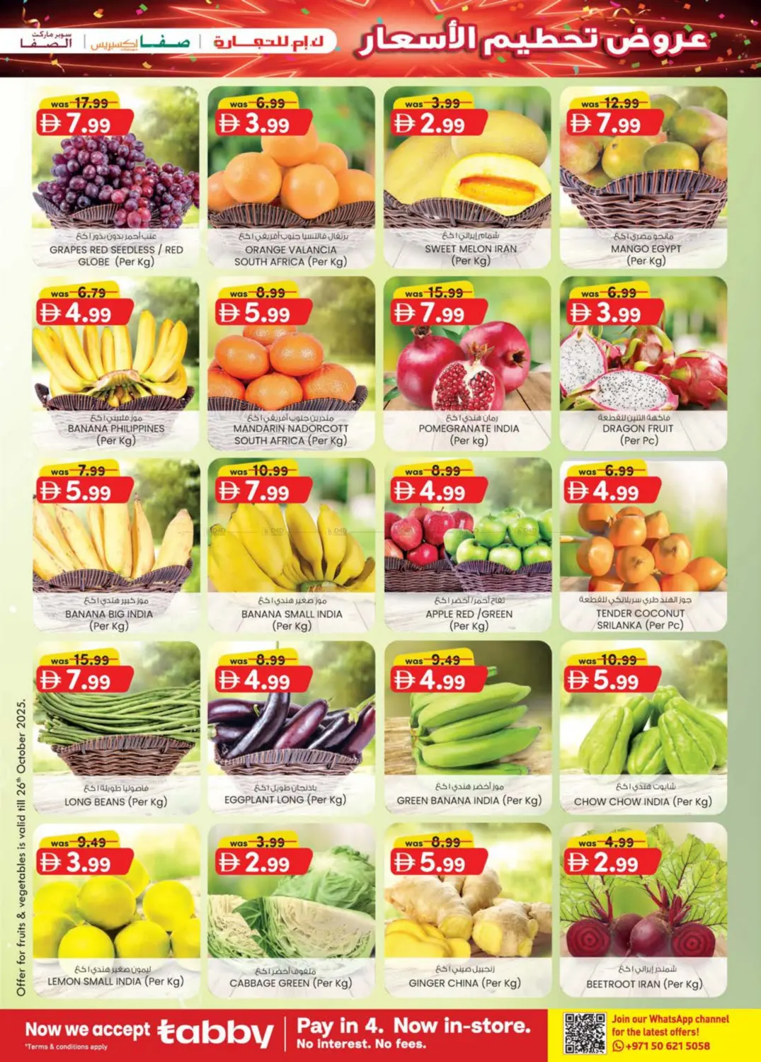 صفحة رقم 31 من عروض تحطيم الأسعار في صفا اكسبريس سوبرماركت