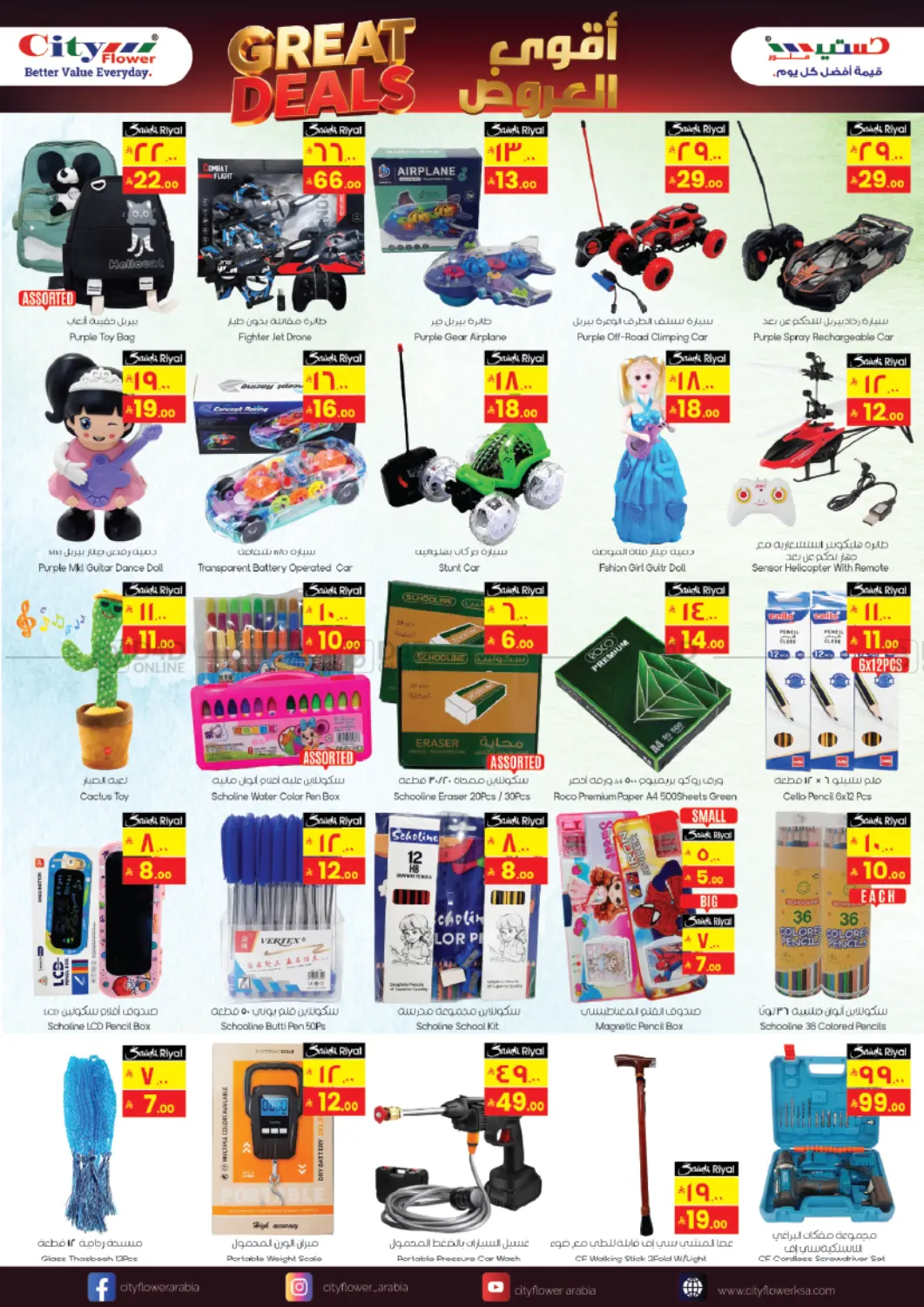 صفحة رقم 9 من تخفيضات ضخمة لنهاية الشهر في ستي فلاور