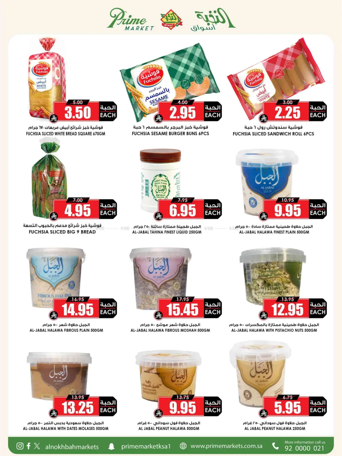 صفحة رقم 45 من من النخبة للعائلة عروضنا كلها توفير في أسواق النخبة