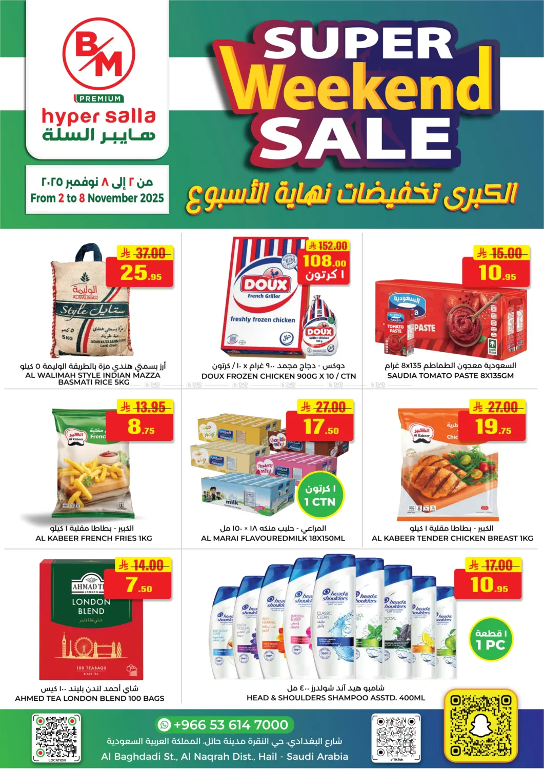 صفحة رقم 1 من Super Weekend Sale في هايبر السلة