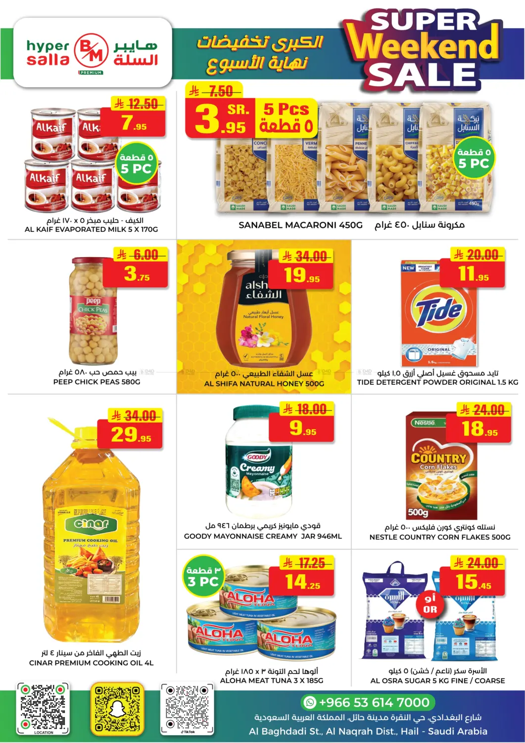 صفحة رقم 2 من Super Weekend Sale في هايبر السلة