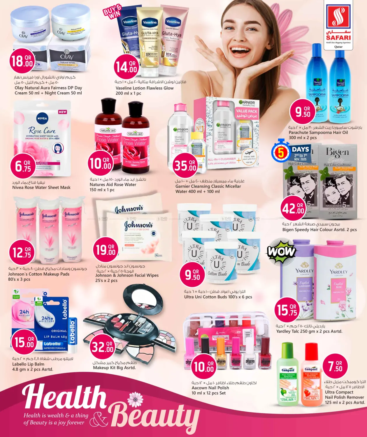 صفحة رقم 3 من Health & Beauty في سفاري هايبر ماركت