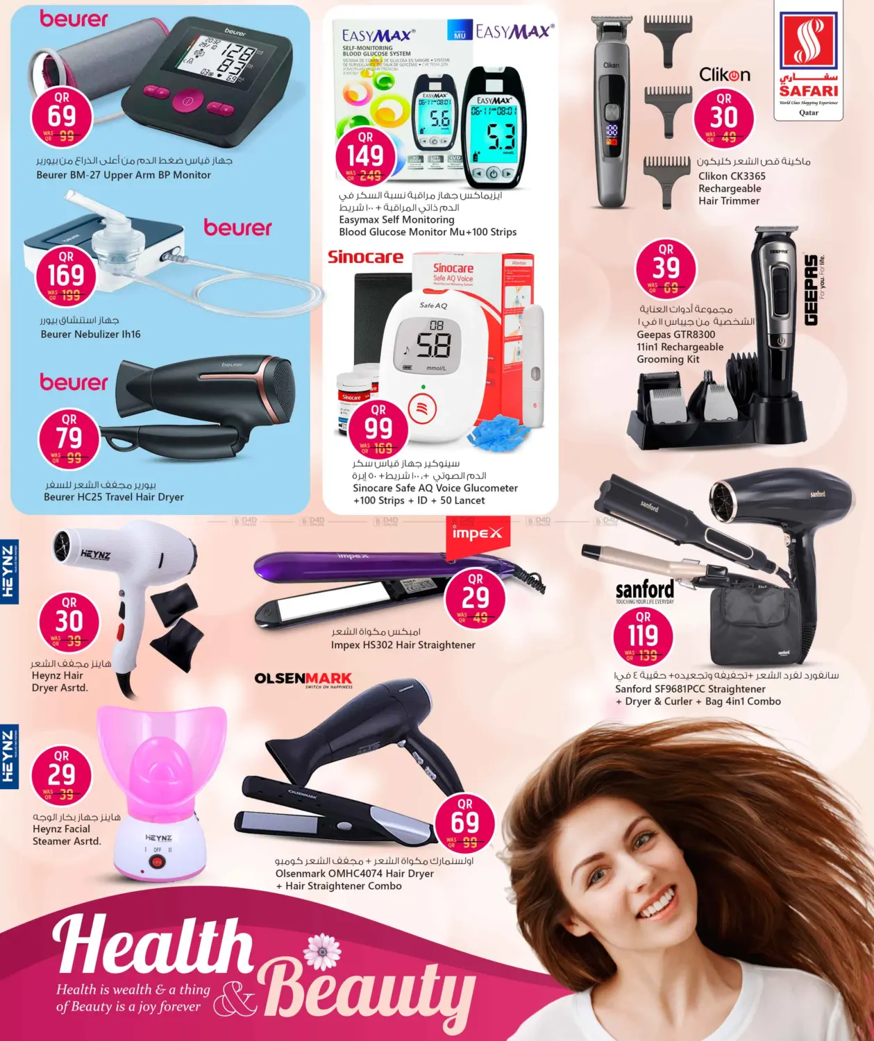 صفحة رقم 8 من Health & Beauty في سفاري هايبر ماركت