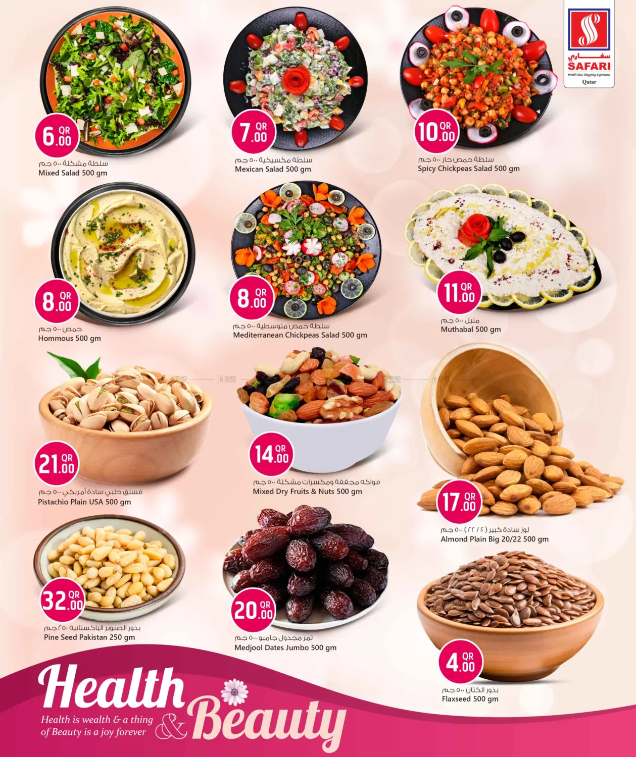 صفحة رقم 16 من Health & Beauty في سفاري هايبر ماركت