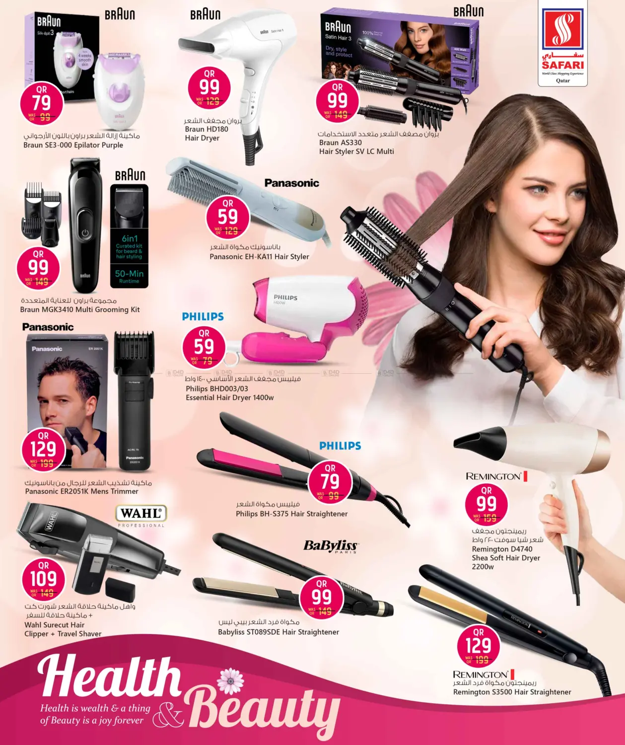 صفحة رقم 7 من Health & Beauty في سفاري هايبر ماركت