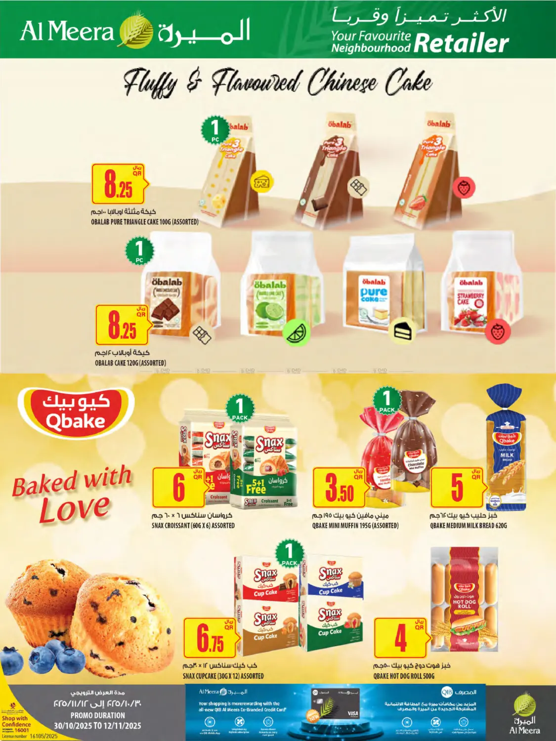 صفحة رقم 14 من Weekly Offers في شركة الميرة للمواد الاستهلاكية