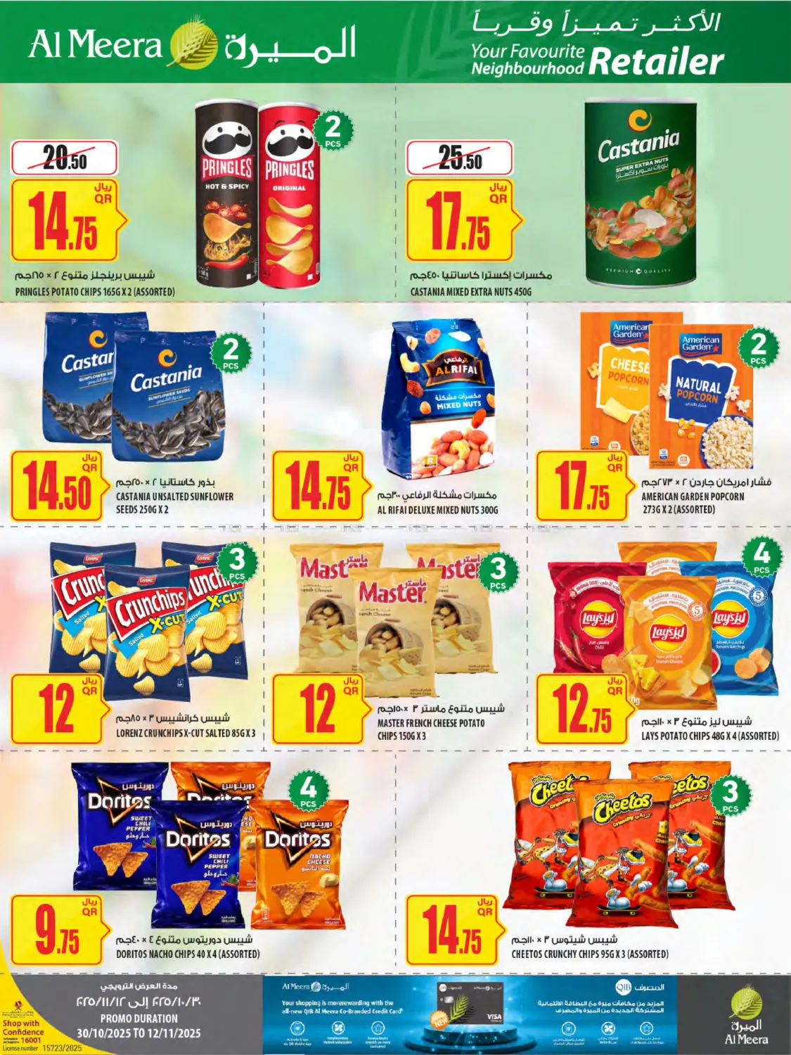 صفحة رقم 37 من Weekly Offers في شركة الميرة للمواد الاستهلاكية