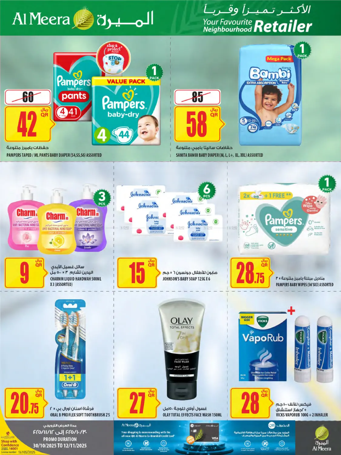 صفحة رقم 54 من Weekly Offers في شركة الميرة للمواد الاستهلاكية