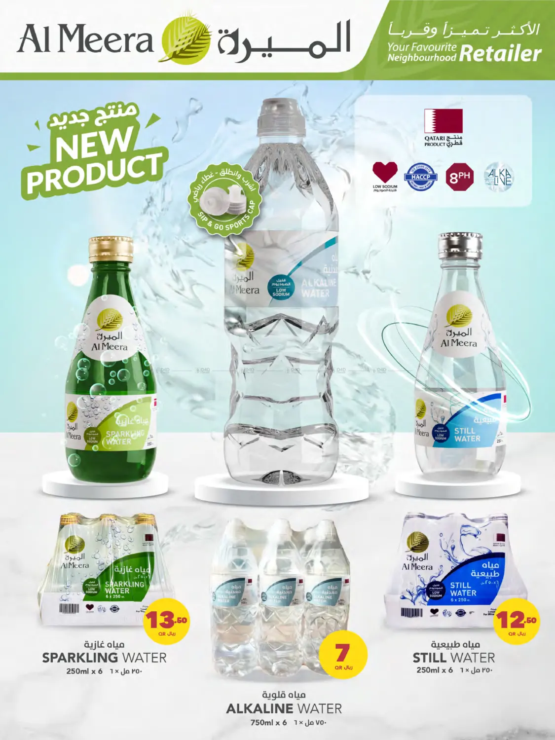 صفحة رقم 17 من Weekly Offers في شركة الميرة للمواد الاستهلاكية