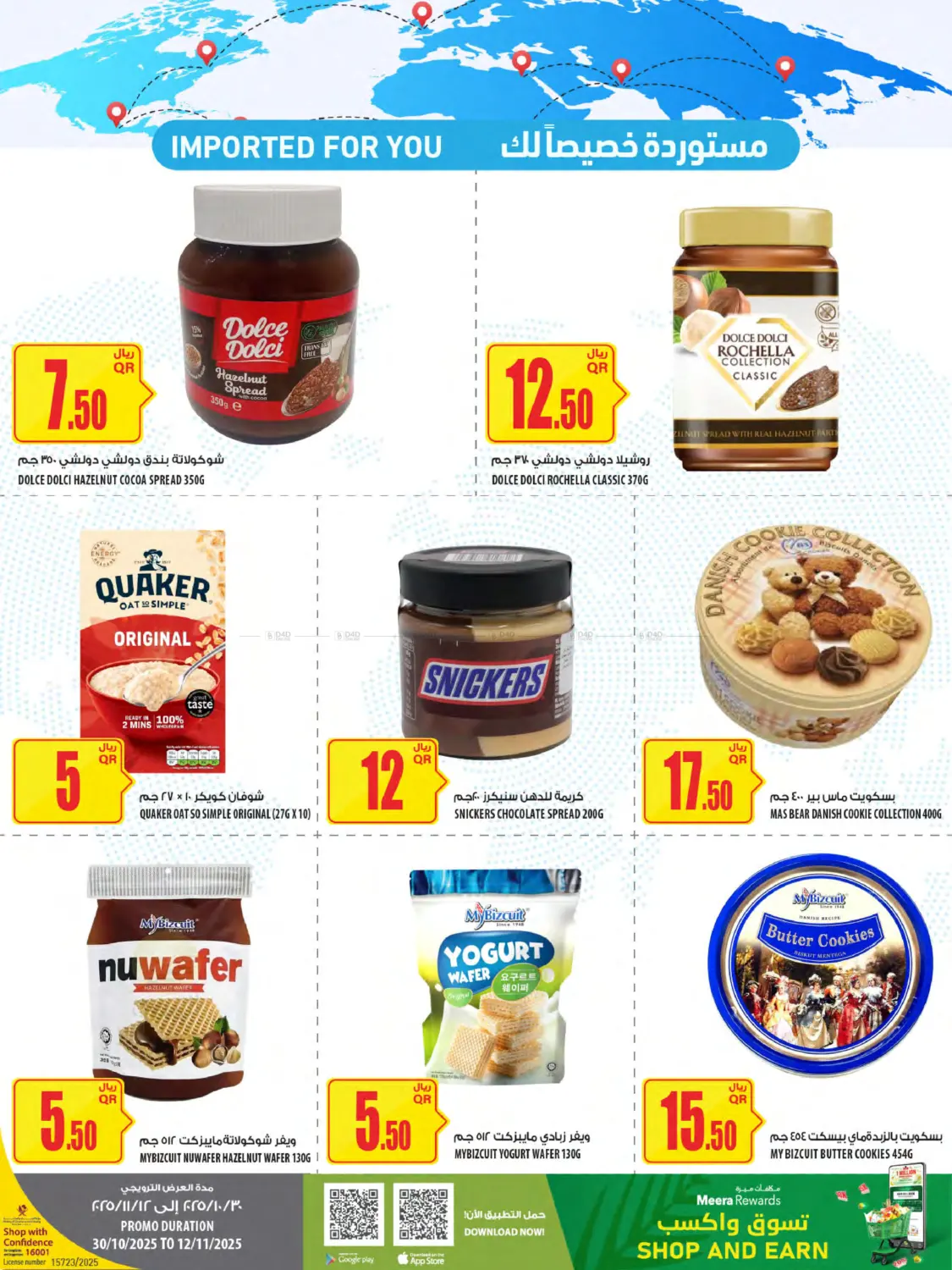 صفحة رقم 43 من Weekly Offers في شركة الميرة للمواد الاستهلاكية