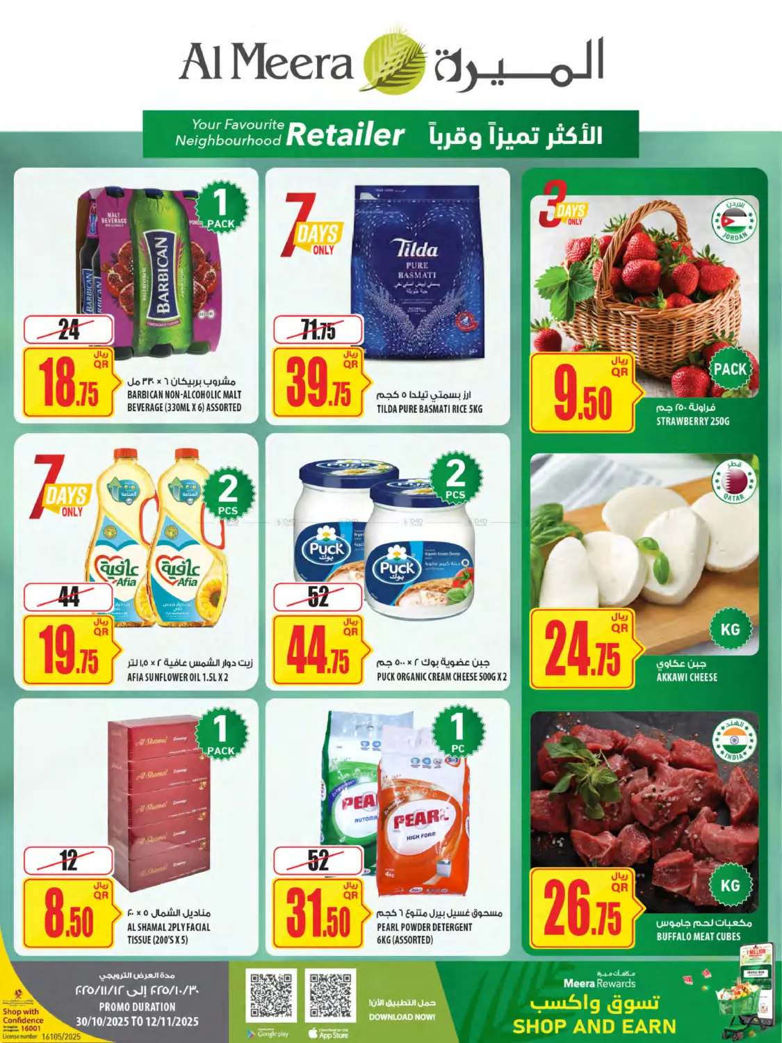 صفحة رقم 1 من Weekly Offers في شركة الميرة للمواد الاستهلاكية