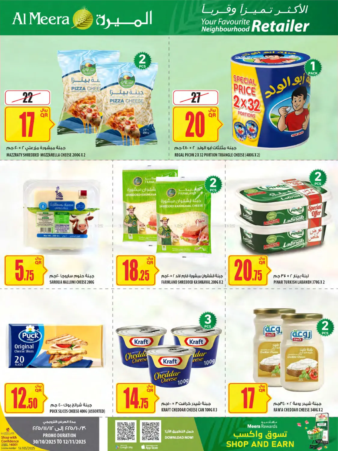 صفحة رقم 11 من Weekly Offers في شركة الميرة للمواد الاستهلاكية