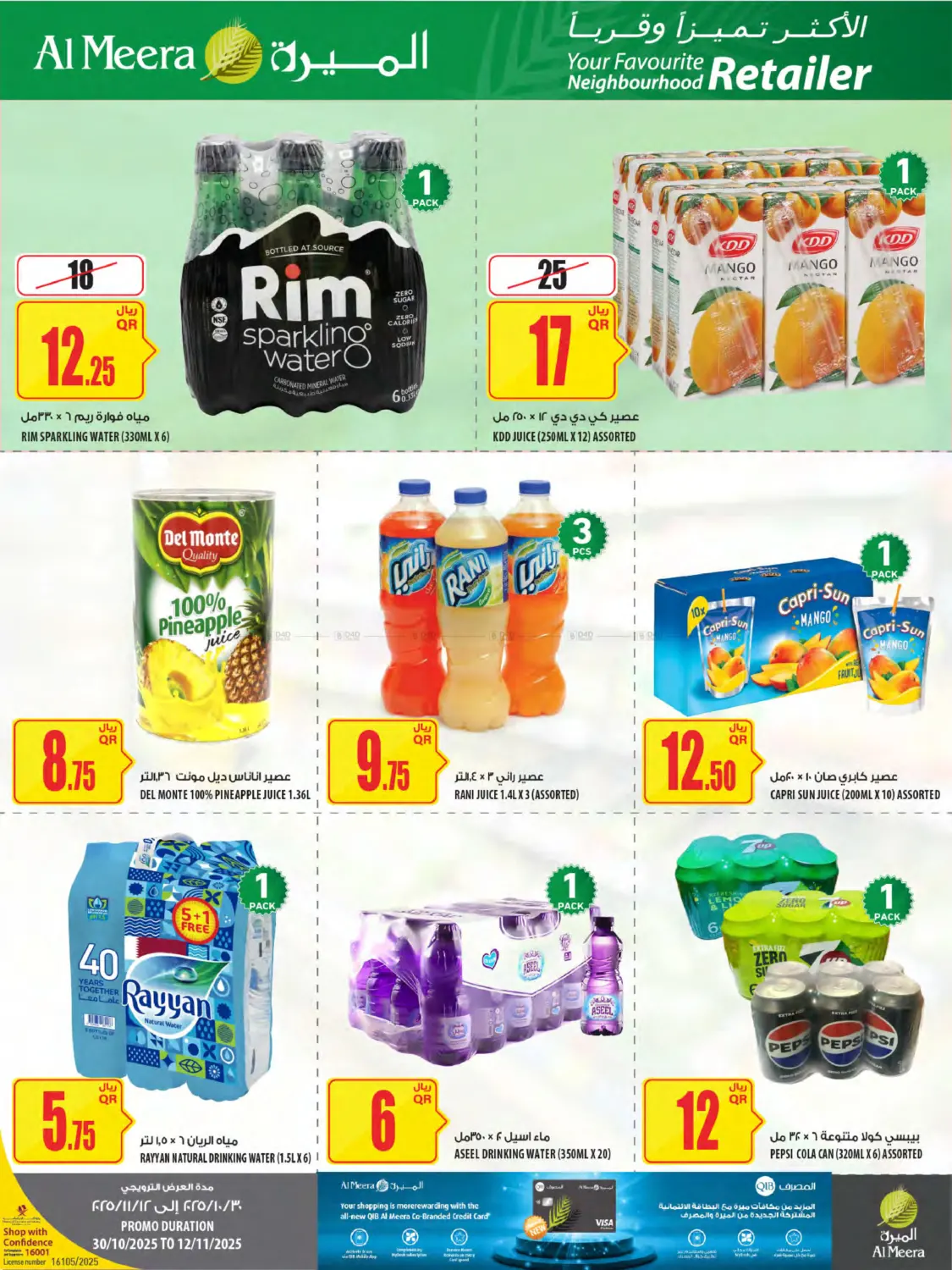 صفحة رقم 16 من Weekly Offers في شركة الميرة للمواد الاستهلاكية