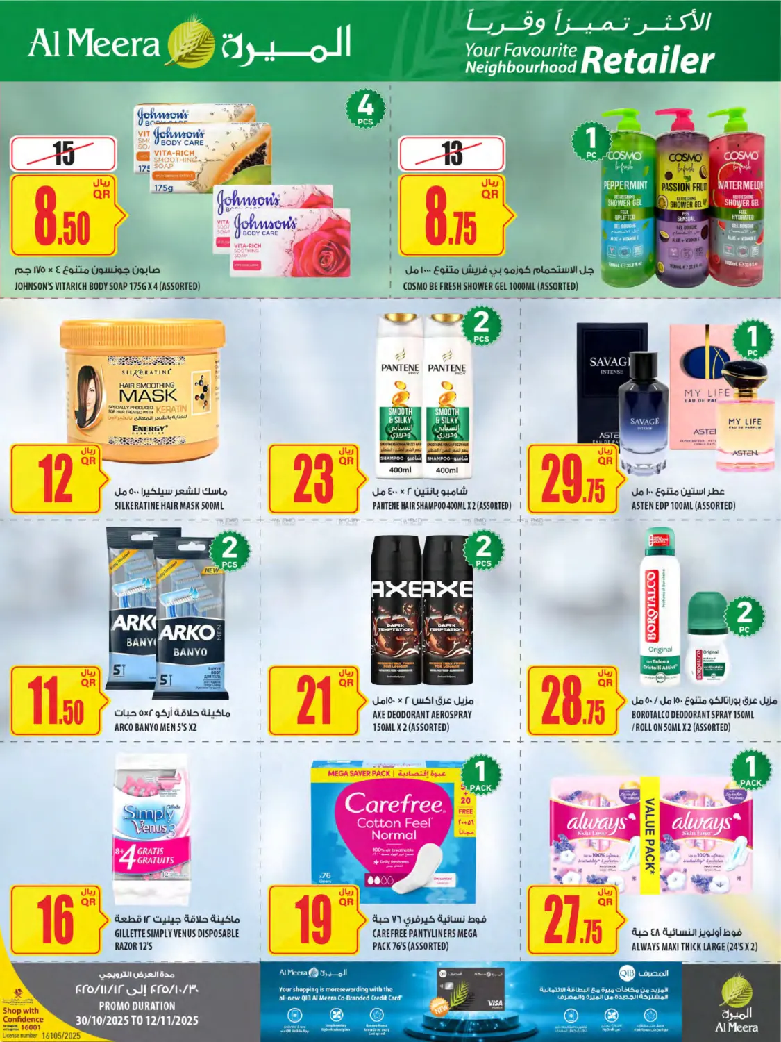 صفحة رقم 55 من Weekly Offers في شركة الميرة للمواد الاستهلاكية