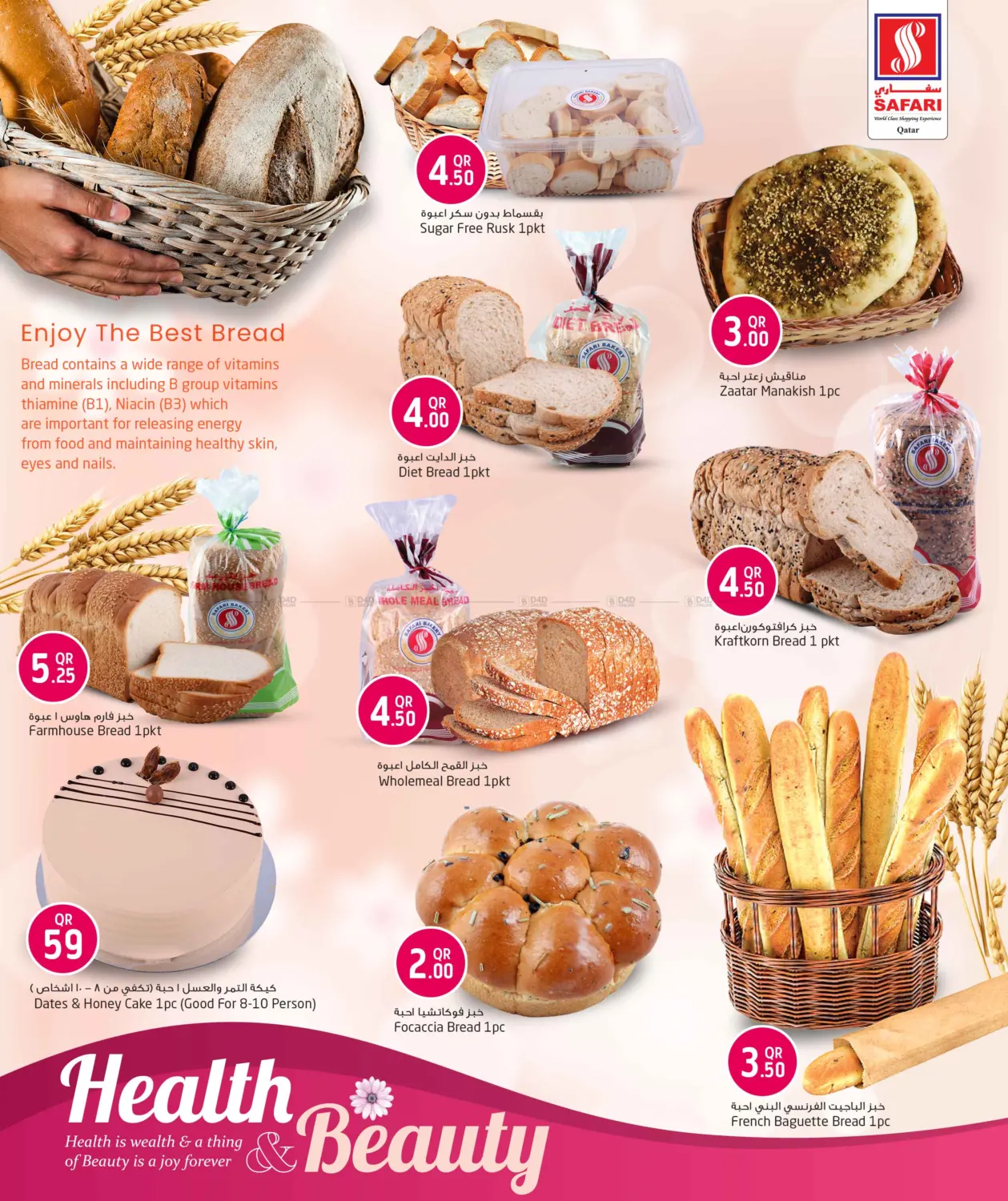 صفحة رقم 14 من Health & Beauty في سفاري هايبر ماركت