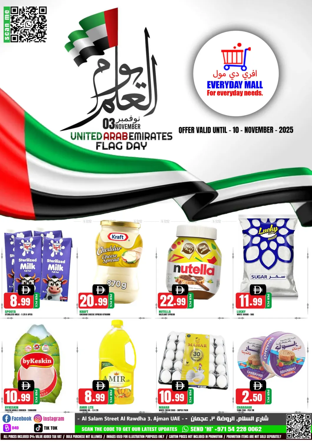 صفحة رقم 1 من United Arab Emirates Flag day في افري دي مول