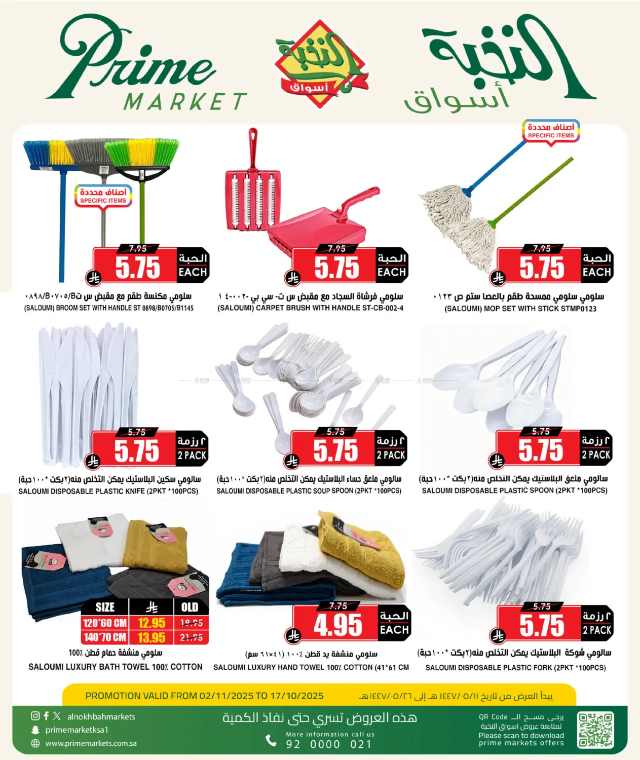 صفحة رقم 2 من Special Offer في أسواق النخبة