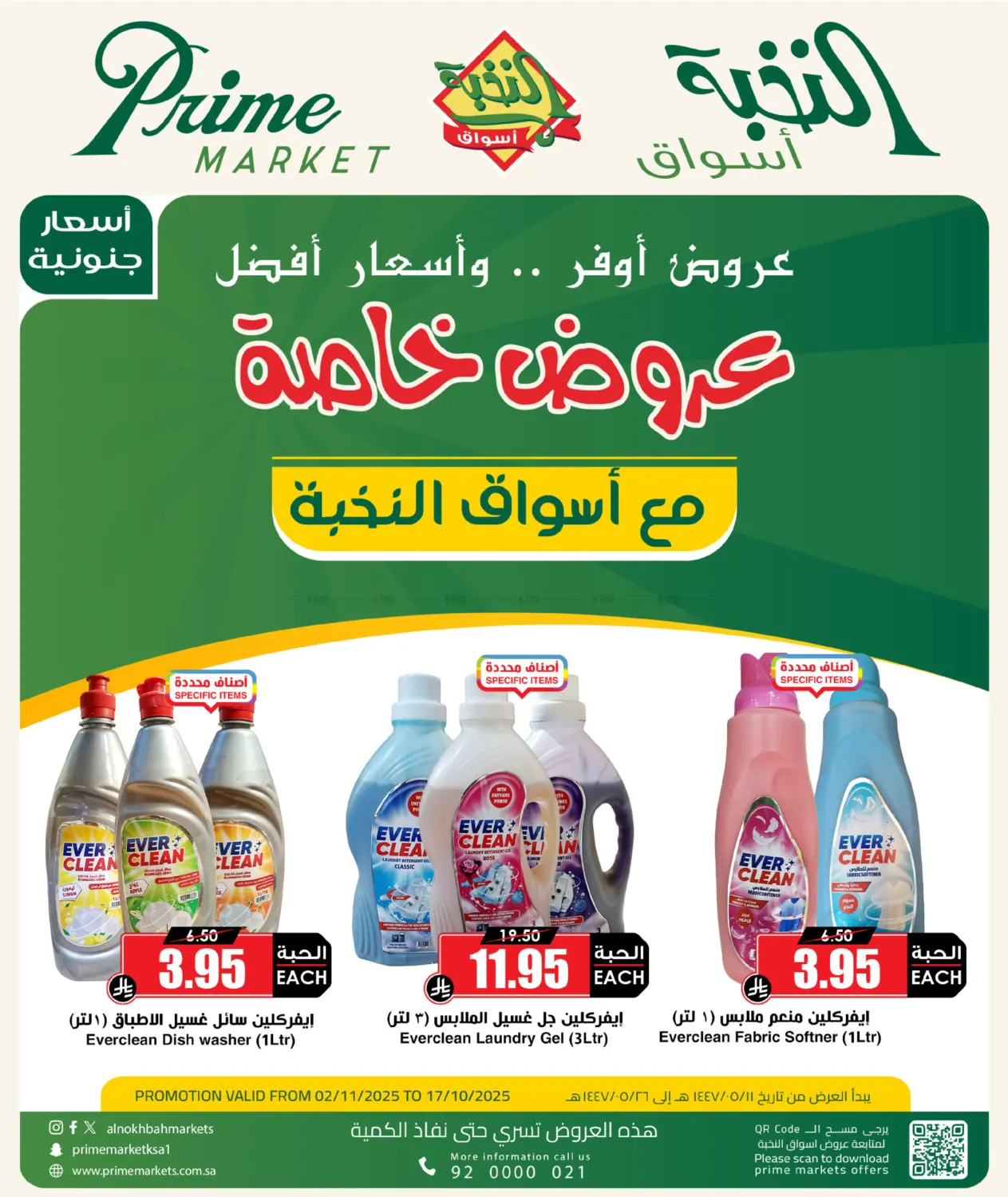 صفحة رقم 1 من Special Offer في أسواق النخبة