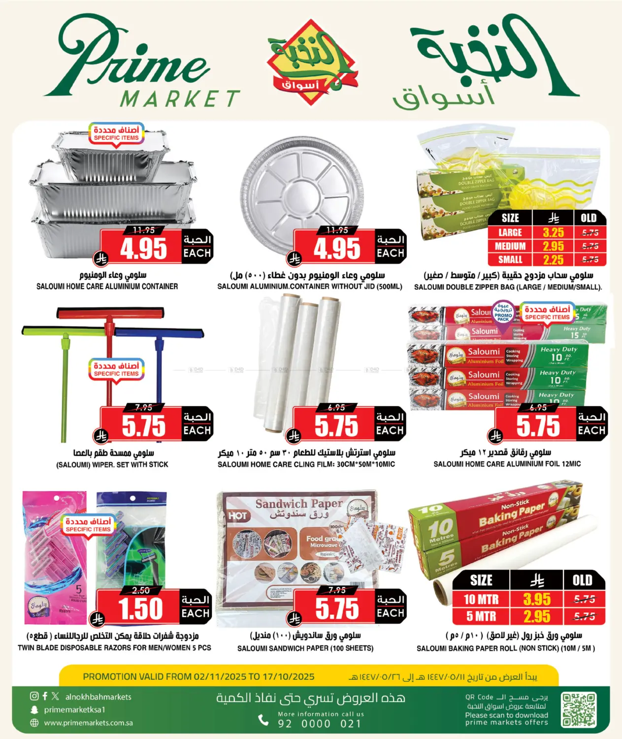 صفحة رقم 3 من Special Offer في أسواق النخبة