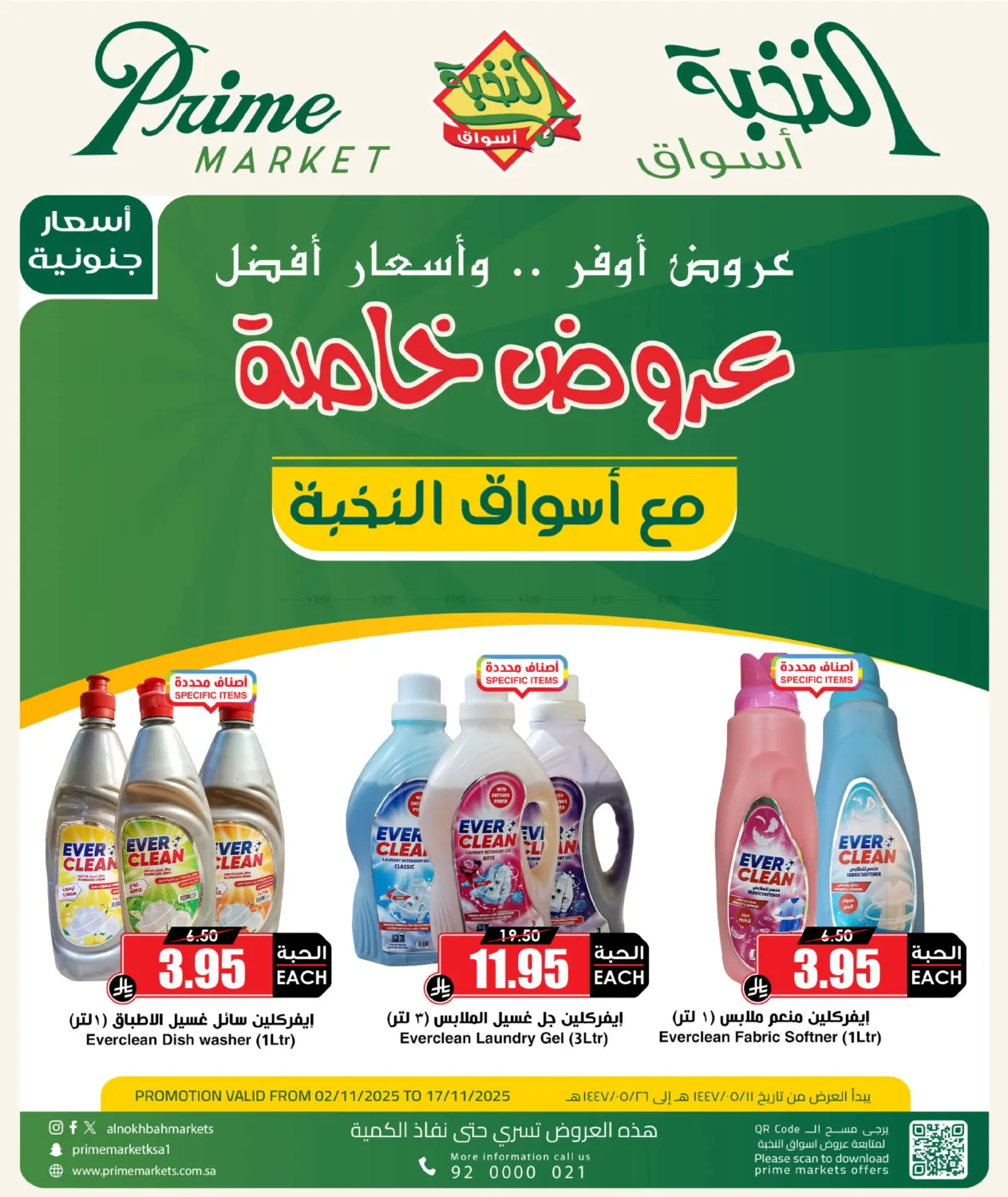 صفحة رقم 1 من Special Offer في أسواق النخبة