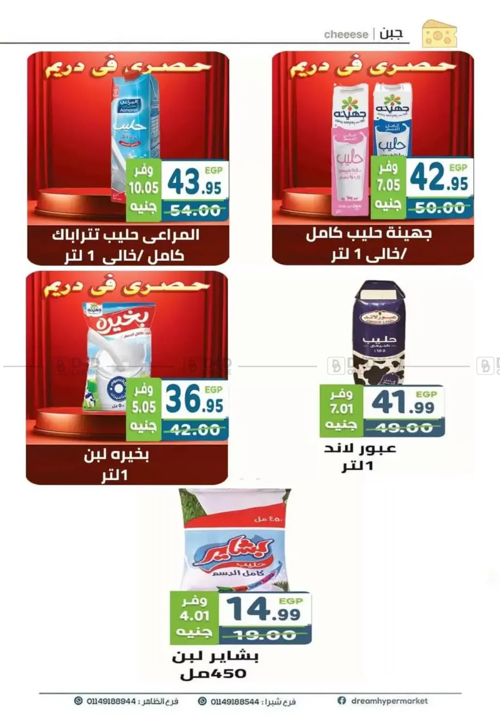 صفحة رقم 6 من Special Offer في هايبر ماركت دريم